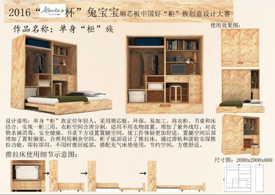 首届“Alberta杯”兔宝宝顺芯板衣柜设计大赛在南京林业大学圆满落幕
